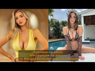 mikayla demaiter and natalie roush 2 videos | jerk off instructions | jerk off instruction (custom) big tits big ass natural tits